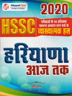 HSSC HARYANA AAJ TAK 2020  - HSSC HARYANA AAJ TAK 2020 (Hindi Medium) (Paperback, Hindi, Pradeep pahal sir ) OLD VERSION BOOK