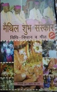 MAITHIL SHUBH SANSKAR