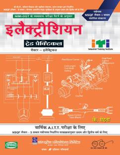 ELECTRICIAN TRADE PRACTICAL (1st & 2nd YEAR) (NSQF 5) (HINDI)
