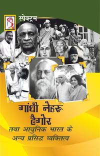Gandhi, Nehru, Tagore in Hindi