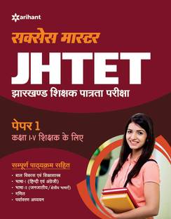 JHTET Success Master Paper-I Class I-V Shikshak Ke Liye