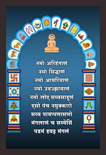 Mad Masters Mad Masters"Namokar Mahamantra' UV Art Framed Painting" Framed Painting" (Wood 18 x 12 Inches)(Mad 3470) Oil 18 inch x 12 inch Painting