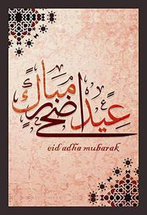 Mad Masters Eid mubarak and Aid said. beautiful islamic and arabic background of calligraphy wishes Aid el fitre and el adha greeting moubarak and mabrok for Muslim Community festival. Framed Painting (Wood, 18 inch x 12 inch, Textured UV Reprint)(Mad R1 1124) Oil 18 inch x 12 inch Painting