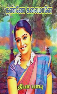 Kanne Kalaimane