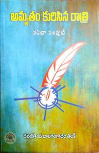 Amrutham Kurisina Rathri - Telugu Kavitha Samputi