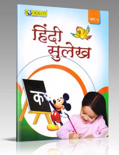 Hindi Sulekh Part-5