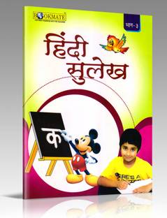 Hindi Sulekh Part -3