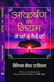 Aakarshan Ka Niyam  - Hindi Translation of The Law of Attraction & Practical Mental Influence by William Walker Atkinson