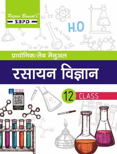 Practical Lab Manual Chemistry-XII  - for Board Exam 2024 1 Edition