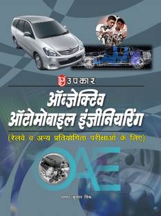 Objective Automobile Engineering
