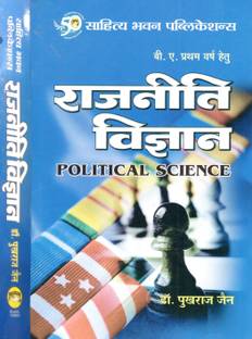 Political Science For B.A Ist Year of Pt. Deendayal Upadhyay Gorakhpur University, Siddharth University