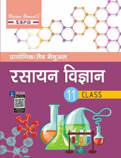 Practical Lab Manual Chemistry-XI  - for Board Exam 2024 1 Edition