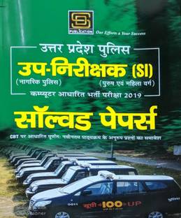Uttar Pradesh Police Sub Inspector ( SI ) 2024 | 12 Solved Papers + 5 Practice Sets | 2700+ Questions | Detailed Explanations | Hindi | SD Publication