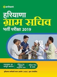 Haryana Gram Sachiv Guide 2019  - Haryana Gram Sachiv Guide 2019