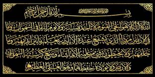 Dsrart Ayatul Kursi Sparkle Printed Sticker Poster Without Frame Natural Colors 20 inch x 40 inch Painting