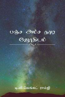 Panja Amsa Naadi Jothidamm