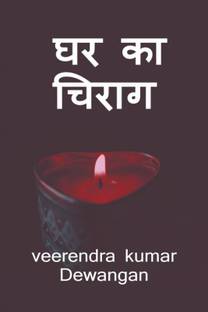 GHAR KA CHIRAG