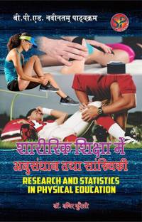 Sharirik Shiksha me anusandhan tatha Sankhyiki / Research and Statistics in Physical Education (B.P.Ed. NCTE New Syllabus)- Hindi Medium