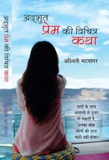 Adbhut Prem Ki Vichitra Katha