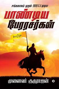 Pandiya Perarasargal