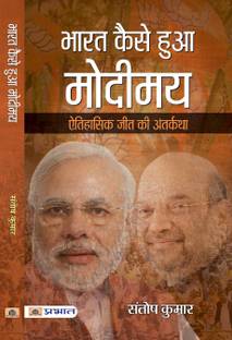 Bharat Kaise Hua Modimaya