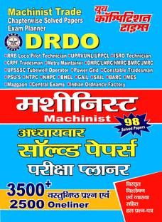 DRDO Machinist Trade Chapterwise Solved Papers Exam Planner