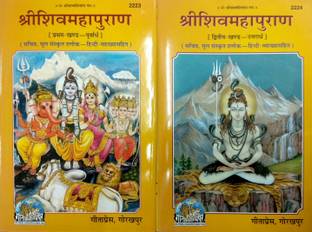 शिव पुराण (वॉल्यूम 1 एंड 2) (कॉम्बो पैक)