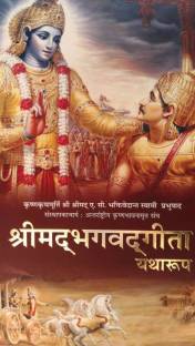 Srimad Bhagavad Gita As It Is : HINDI-2018- New Edition,ISKCON)