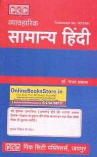 Samanya Hindi (Paperback, Hindi, Raghav Prakash)