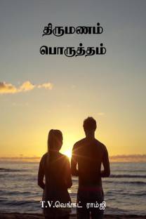 Thirumanam Porutham