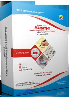 Marathi Handwriting Improvement Course  - Handwriting Improvement Books