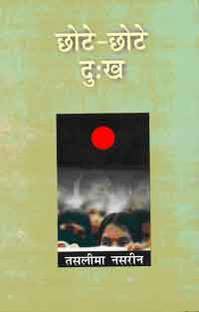 Chhote Chhote Dukh