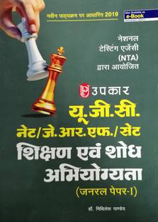 U.G.C. Net / Slate Shikshan Avam Shodh Abhiyogyata (Junral Paper 1)