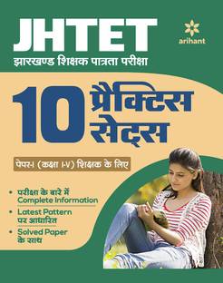 JHTET Ganit Avum Vigyaan 10 Practice Sets 2019 Class 1 to 5