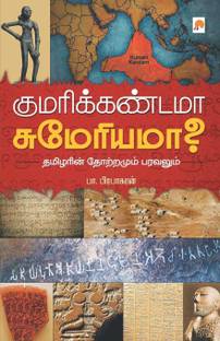 Kumari Kandama Sumeriama? / ????????????? ??????????