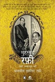 Hamare Abba - Kuch Yaadein (Mohammad Rafi)