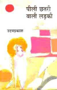 Peelee Chhatari Wali Ladki