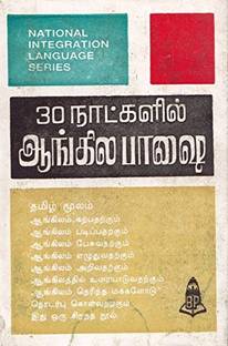 Learn English Through Tamil