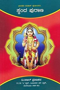 Skanda Purana