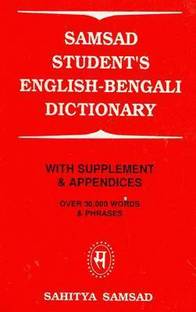 Samsad Student's English-Bengali Dictionary: With Supplement and Appendices