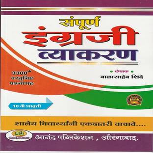 Balasaheb Shinde English Grammar 2019