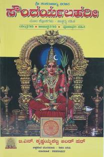 Soundarya Laharee