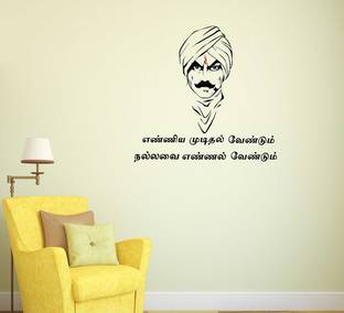 HAPPYSTICKY Bharathiyar Quotes