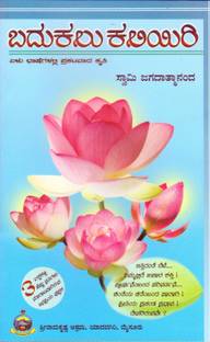 Badukalu Kaliyiri Combined Volume (Kannada) Learn to Live