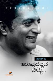 Iruvudellava Bittu