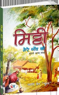 Mitti Mere Gaon Ki