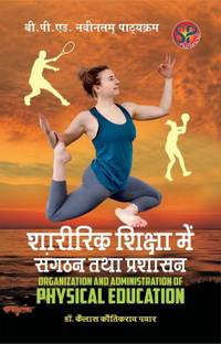 Sharirik Shiksha me Sangathan tatha Prashasan / Organization and Administration in Physical Education (B.P.Ed. NCTE New Syllabus)- Hindi Medium
