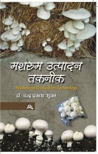 Mushroom Utpadan Taknik (Mushroom Production Technology)