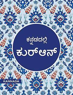 Quran in Kannada
