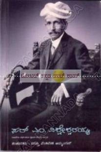 Sir M. Vishweshwaraiah: Jeevana Charithre